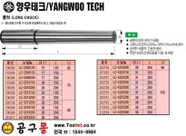  [공구몰] 롱척 LC-2006120 양우테크 [공구몰-09M]