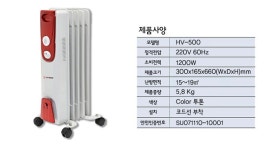  [공구몰] 라디에이터 9핀 HV-500 한빛시스템,후지카,전기히터,공구몰