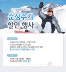 지산리조트, 준성수기 리프트&장비렌탈 반값할인 - 탑라이더 지산리조트, 준성수기 리프트&장비렌탈 반값할인 - 탑라이더