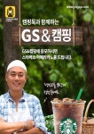  캠핑톡, GS&POINT와 캠핑 이벤트 진행 - 탑라이더 캠핑톡, GS&POINT와 캠핑 이벤트 진행 - 탑라이더 