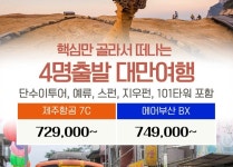 부산테마여행사