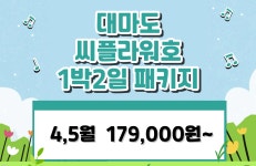 부산테마여행사