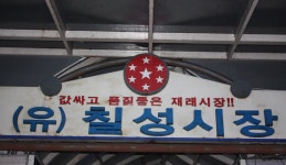 전통의 맛, 현대의 멋, 대구광역시 북구, 스토리텔링