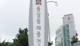 동삼동 하리마을의 역사, 부산광역시 영도구, 스토리텔링