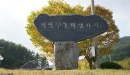 논개의 흔적을 찾아 떠난 주촌민속마을, 전라북도 장수군, 스토리텔링