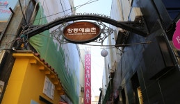 낡은 동네의 달콤한 변신, 경상남도 창원시, 스토리텔링