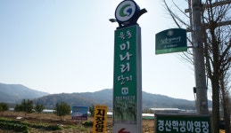 봄의 향긋한 내음을 안고 오다, 경상북도 경산시, 스토리텔링