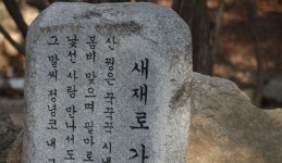 역사와 과거의 발자취를 걷다, 경상북도 문경시, 스토리텔링