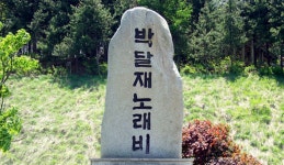 울고 넘는 박달재를 아시나요?, 충청북도 제천시, 스토리텔링