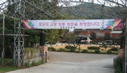 달달한 보랏빛 유혹, 충청북도 영동군, 스토리텔링
