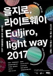 을지로, 라이트 웨이,서울특별시 중구,문화예술축제,지역축제,트래블아이 	을지로, 라이트 웨이,서울특별시 중구,문화예술축제,지역축제,트래블아이