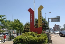 좌천동가구대축제,부산광역시 동구,문화예술축제,지역축제,트래블아이 	좌천동가구대축제,부산광역시 동구,문화예술축제,지역축제,트래블아이