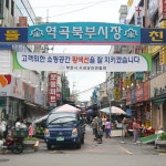 ★역곡 북부시장,경기도 부천시,상설시장,재래시장,전통시장