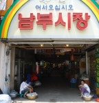 양산 남부시장상가,경상남도 양산시,상설시장,재래시장,전통시장