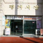 평거한보하이타운,경상남도 진주시,상설시장,재래시장,전통시장