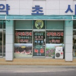 함양토종약초시장,경상남도 함양군,5일,0일,재래시장,전통시장