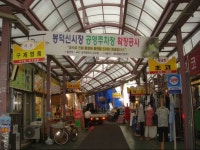 봉덕신시장,대구광역시 남구,상설시장,재래시장,전통시장
