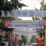 동대구역전시장,대구광역시 동구,상설시장,재래시장,전통시장