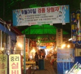 중리시장,대전광역시 대덕구,상설시장,재래시장,전통시장