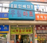 우림시장,서울특별시 관악구,상설시장,재래시장,전통시장
