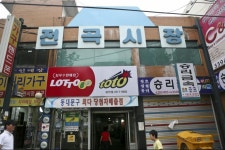 전곡시장,서울특별시 동대문구,상설시장,재래시장,전통시장