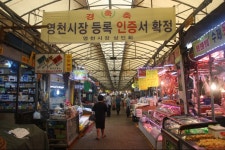 영천시장,서울특별시 서대문구,상설시장,재래시장,전통시장