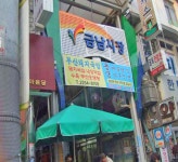금남시장,서울특별시 성동구,상설시장,재래시장,전통시장
