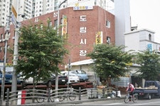 도림시장,서울특별시 영등포구,상설시장,재래시장,전통시장