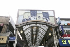 종로 신진시장,서울특별시 종로구,상설시장,재래시장,전통시장