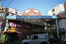 야음시장,울산광역시 남구,상설시장,재래시장,전통시장