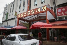 동울산종합시장,울산광역시 동구,상설시장,재래시장,전통시장