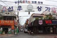 선우시장,울산광역시 중구,상설시장,재래시장,전통시장