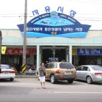 자유시장,전라남도 목포시,상설시장,재래시장,전통시장