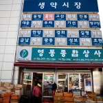 금산약초시장,충청남도 금산군,상설시장,재래시장,전통시장