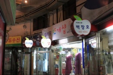 중앙공설시장,충청북도 충주시,상설시장,재래시장,전통시장