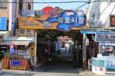 묵호시장,강원도 동해시,상설시장,재래시장,전통시장