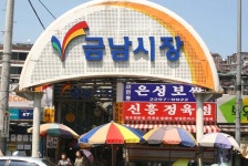금남시장,서울특별시 성동구,상설시장,재래시장,전통시장