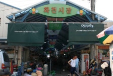 화천재래시장,강원도 화천군,상설시장,재래시장,전통시장