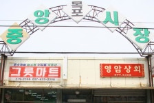 신중앙시장,전라남도 목포시,상설시장,재래시장,전통시장