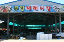 무장시장,전라북도 고창군,5일,0일,재래시장,전통시장