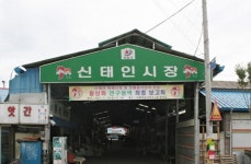 신태인시장,전라북도 정읍시,3일,8일,재래시장,전통시장