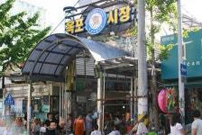 옥포시장,경상남도 거제시,상설시장,재래시장,전통시장