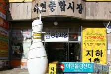 이현종합상가,경상남도 진주시,상설시장,재래시장,전통시장