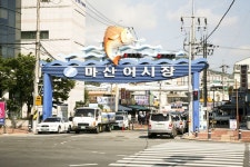마산어시장,경상남도 창원시,상설시장,재래시장,전통시장