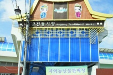 안강공설시장,경상북도 경주시,4일,9일,재래시장,전통시장