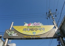 의흥시장,경상북도 군위군,상설시장,재래시장,전통시장