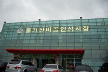 풍기선비골인삼시장,경상북도 영주시,상설시장,재래시장,전통시장