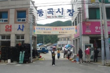 동곡공설시장,경상북도 청도군,상설시장,재래시장,전통시장