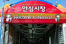 연무안심시장,충청남도 논산시,상설시장,재래시장,전통시장