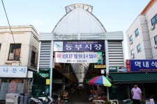 동부시장,충청남도 보령시,상설시장,재래시장,전통시장